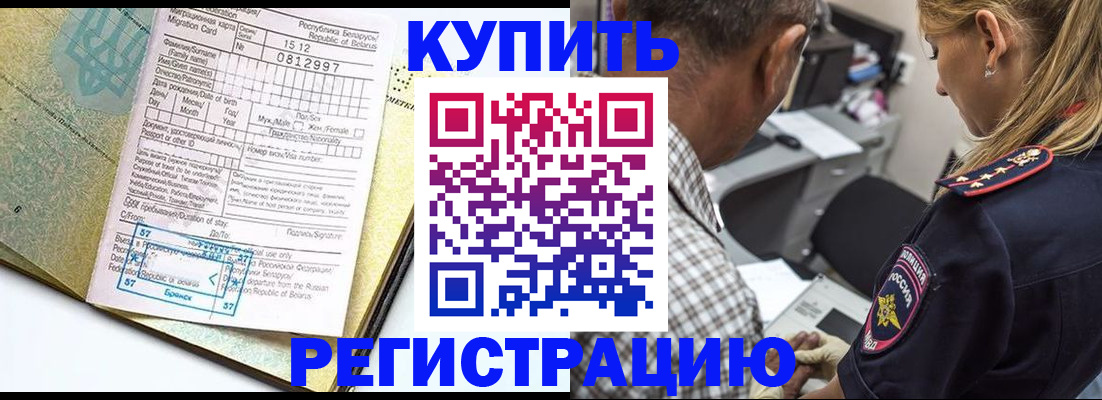 прописка для школы в Зеленокумске